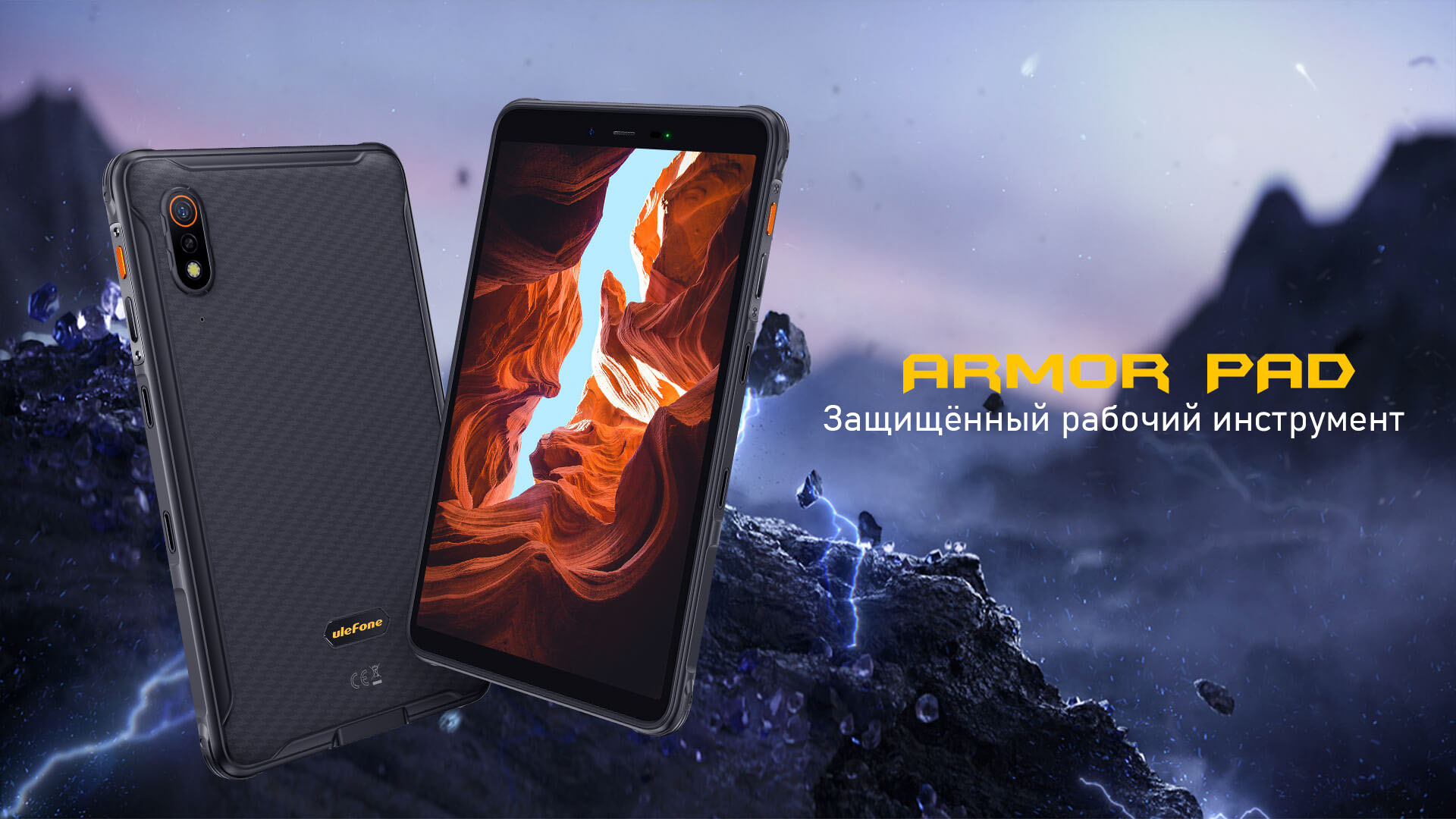 Ulefone Armor Pad купить в Вологде, планшет Ulefone Armor Pad на  официальном сайте, обзор, цена, характеристики