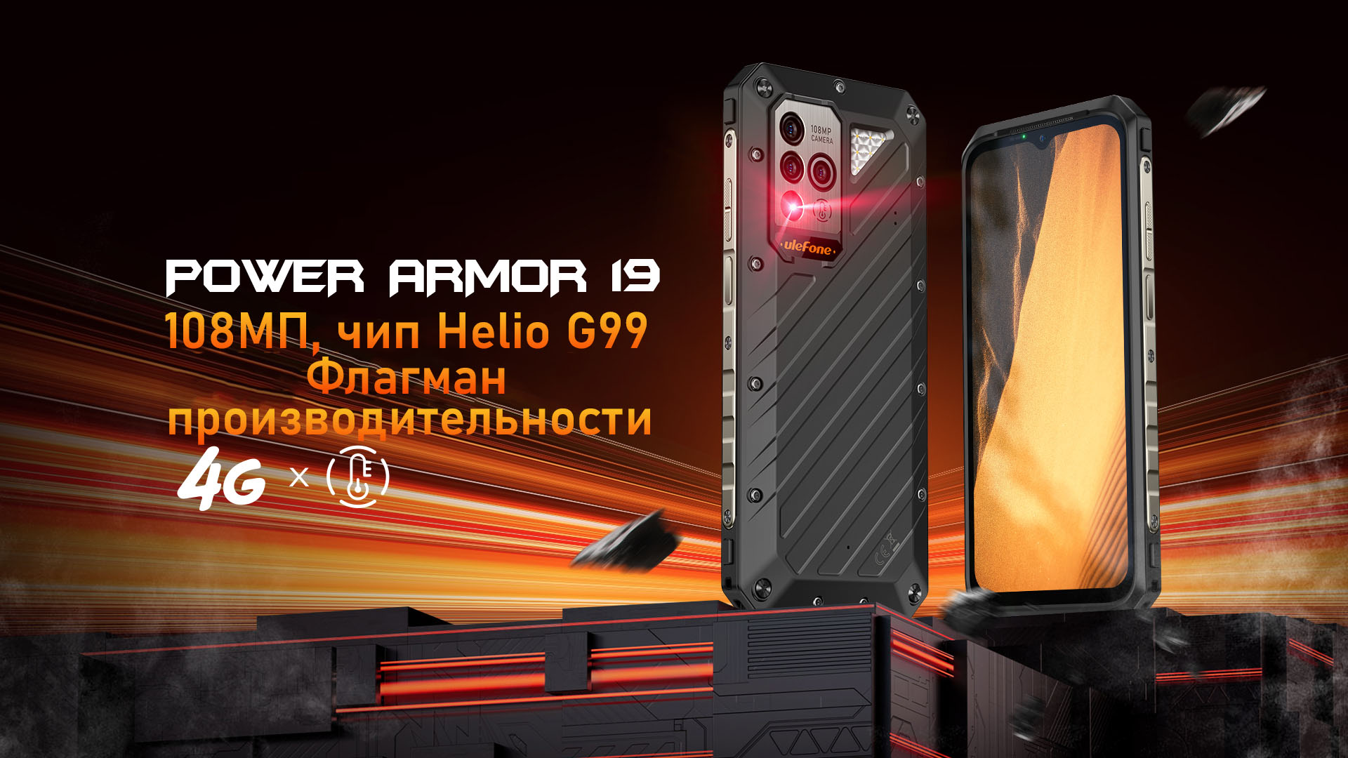 Ulefone Power Armor 19 купить в Вологде, смартфон Ulefone Power Armor 19 на  официальном сайте, обзор, цена, характеристики